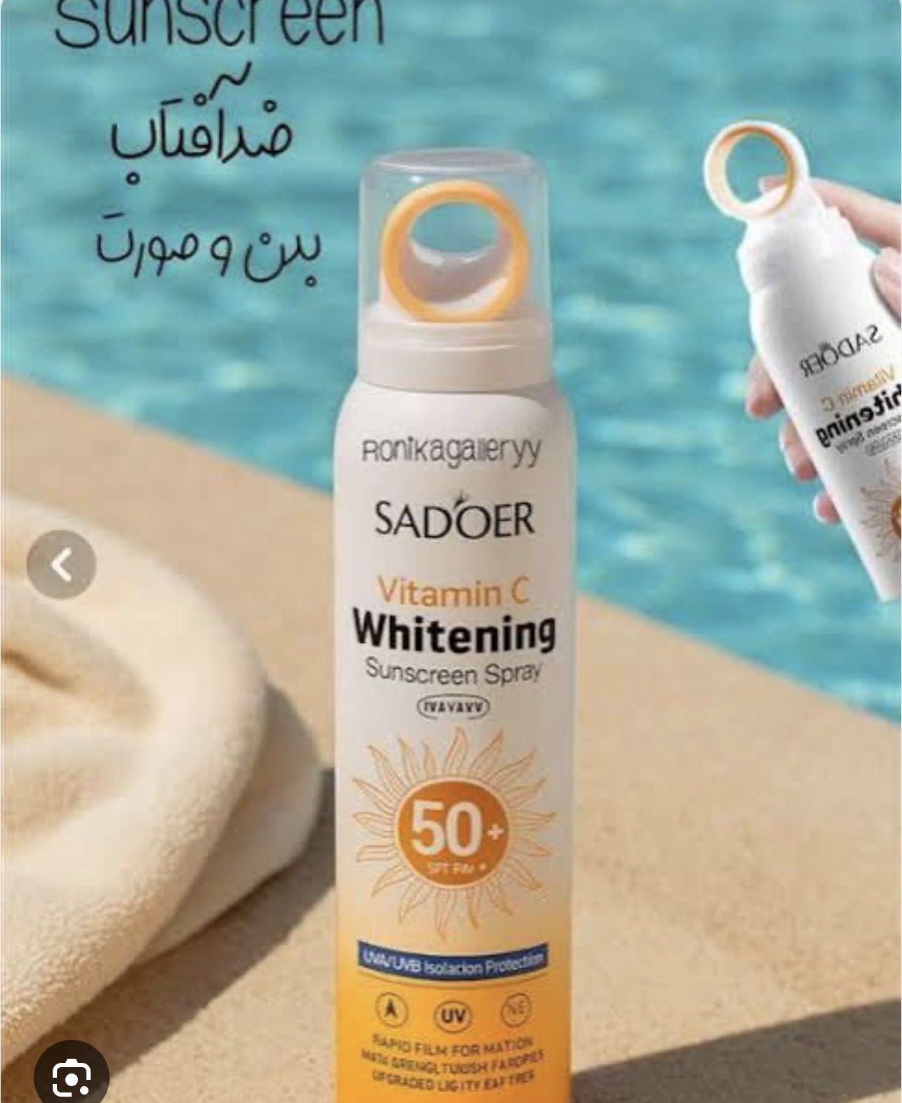 اسپری ضدافتاب ویتامین سی